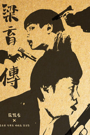 梁育傳 封面