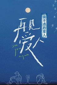 猜不透的爱人 封面