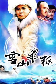 雪山飞狐 封面