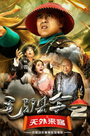 毛驴县令2之天外来客 封面