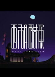 西湖醋鱼 封面