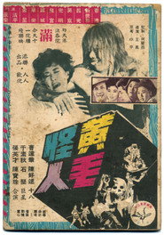 黃毛怪人 封面