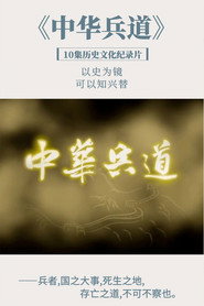 中华兵道 封面