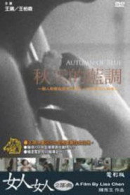 秋天的藍調 封面