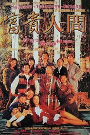 富贵人间 封面