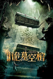 包青天之诡墓空棺 封面