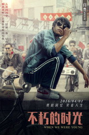 不朽的时光 封面