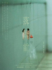 落雨前 封面
