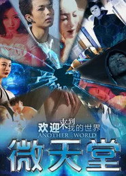 微天堂 封面
