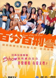 新扎师姐之百分百型警 封面
