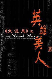 大汉风4:英雄美人 封面