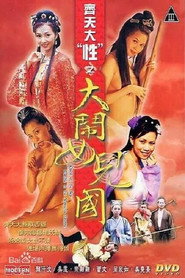 齐天大性之大闹女儿国 封面
