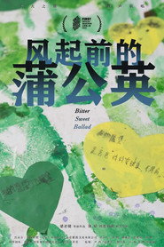 风起前的蒲公英 封面