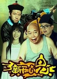 新开心鬼 封面