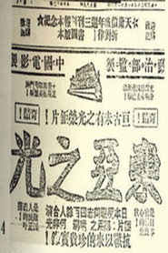 东亚之光 封面
