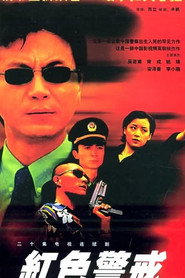 红色警戒 封面
