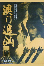 澳门追凶 封面