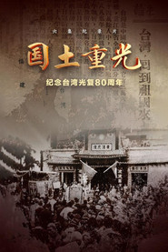 国土重光 封面