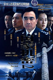 国家机密2 封面