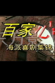 百家心 封面