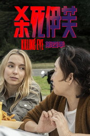 杀死伊芙 封面