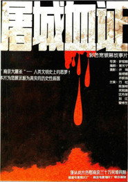 屠城血证 封面