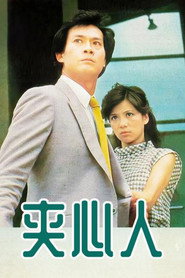 夹心人 封面