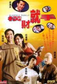 横财就手 封面