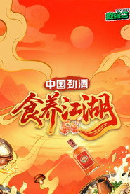 食养江湖 封面