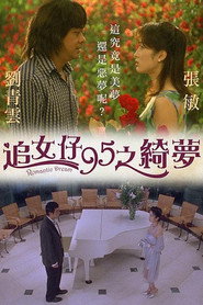 追女仔95之绮梦 封面