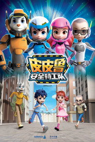皮皮鲁安全特工队 封面