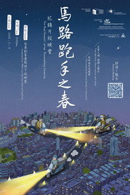 馬路跑手之春 封面
