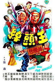绰头王 封面