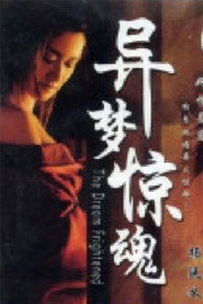 异梦惊魂 封面