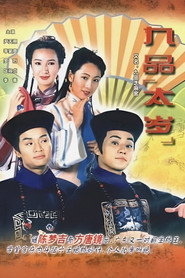 九品芝麻官 封面