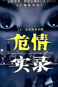 危情实录 封面
