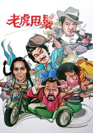 老虎甩须 封面