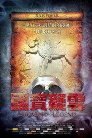 国宝疑云 封面
