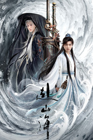赴山海 封面
