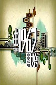 由1967开始 封面