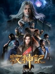 牧神记 封面