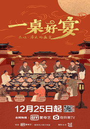 一桌好宴 封面