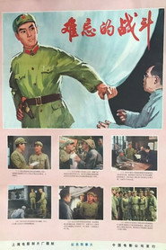 难忘的战斗 封面