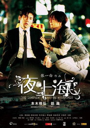 夜·上海 封面
