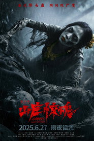 山庄惊魂 封面