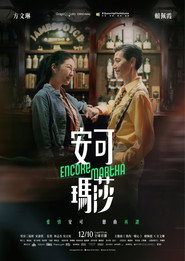 安可玛莎 封面