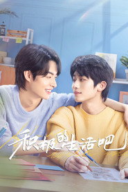 积极的生活吧 封面