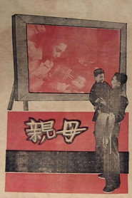母亲 封面