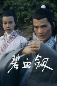 碧血剑 封面