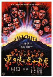 广东十虎与后五虎 封面